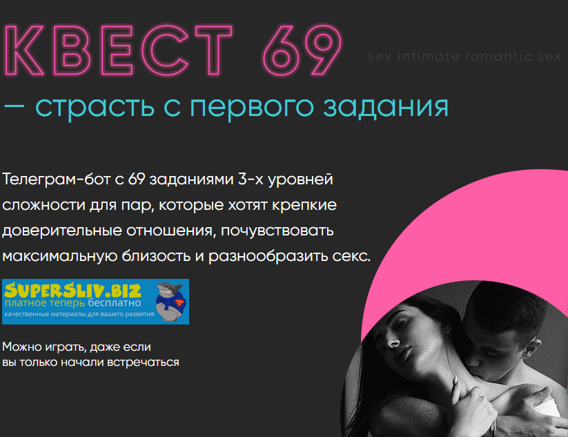 [yuliamillkiss] Квест 69 + Библия желанных девушек_0.png
